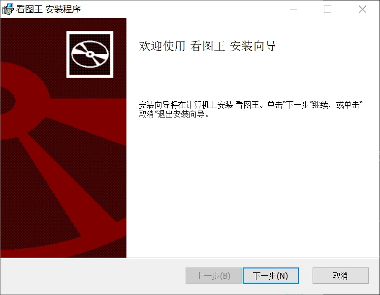 2345看图王下载